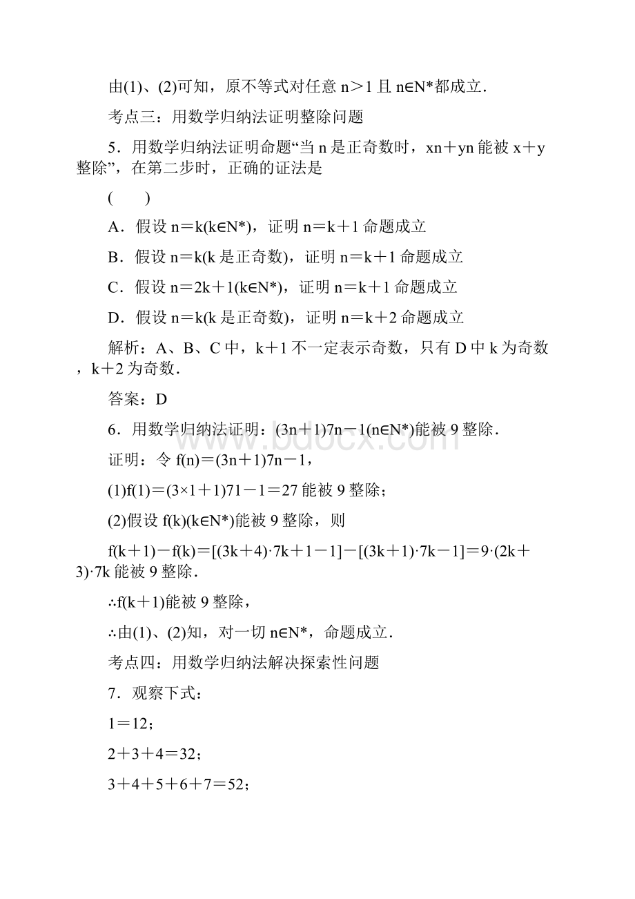 高考一轮数学复习 x21数学归纳法及其应用 理 同步练习名师解析.docx_第3页