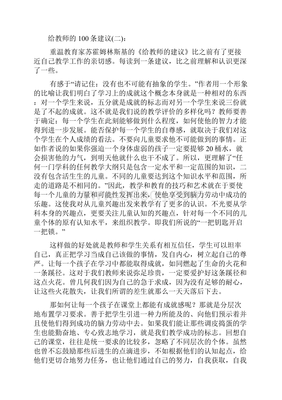 热门给教师的100条建议25篇.docx_第2页