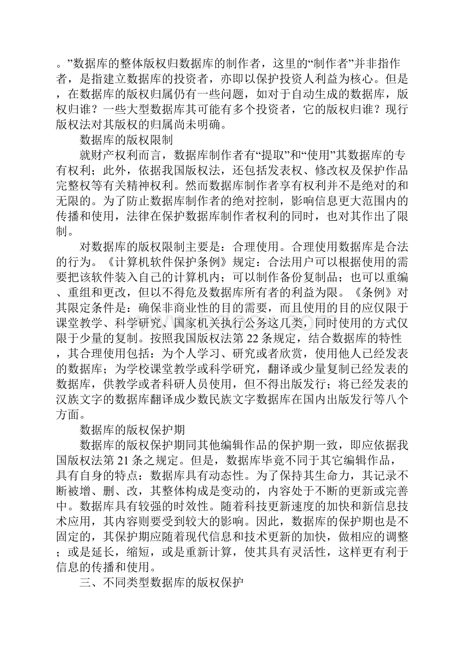 数据库的版权保护问题探.docx_第3页