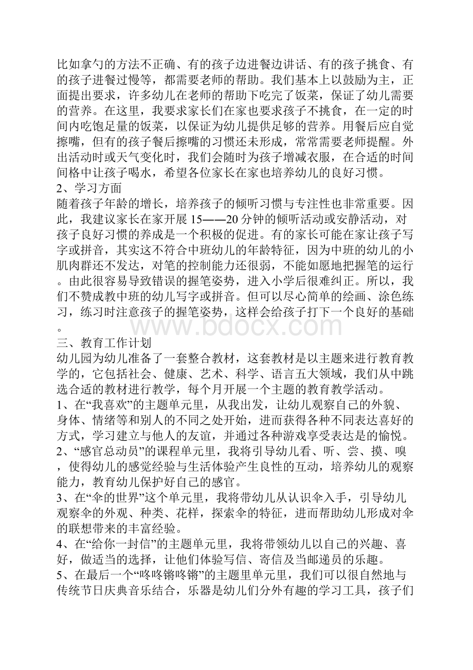 幼儿园中班家长会总结性发言稿.docx_第2页