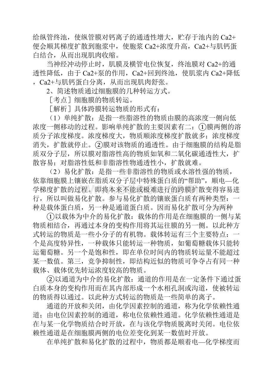 生理学名词解释题目.docx_第3页