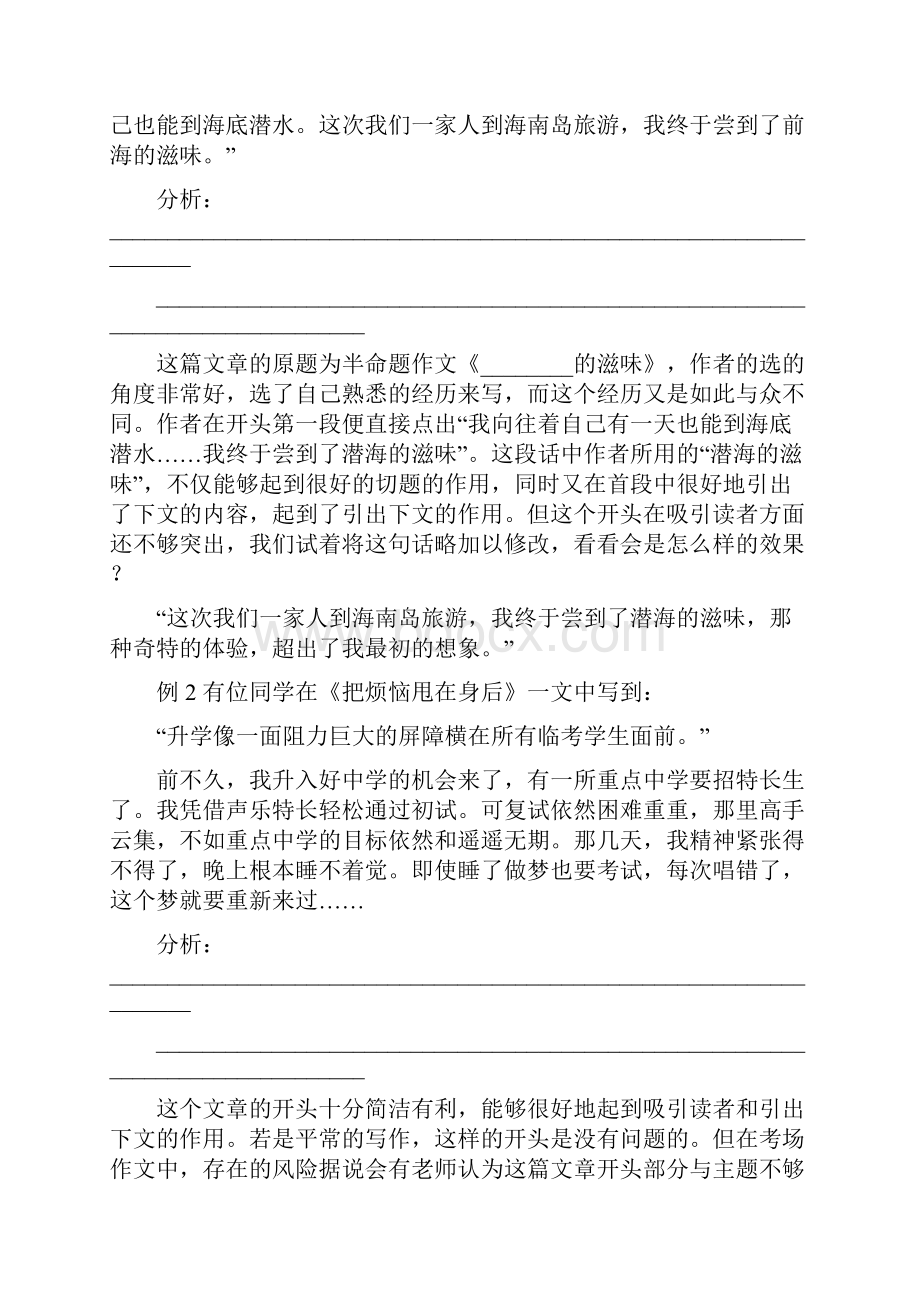 五年级下册语文作文专题讲解文章结构 全国通用.docx_第2页