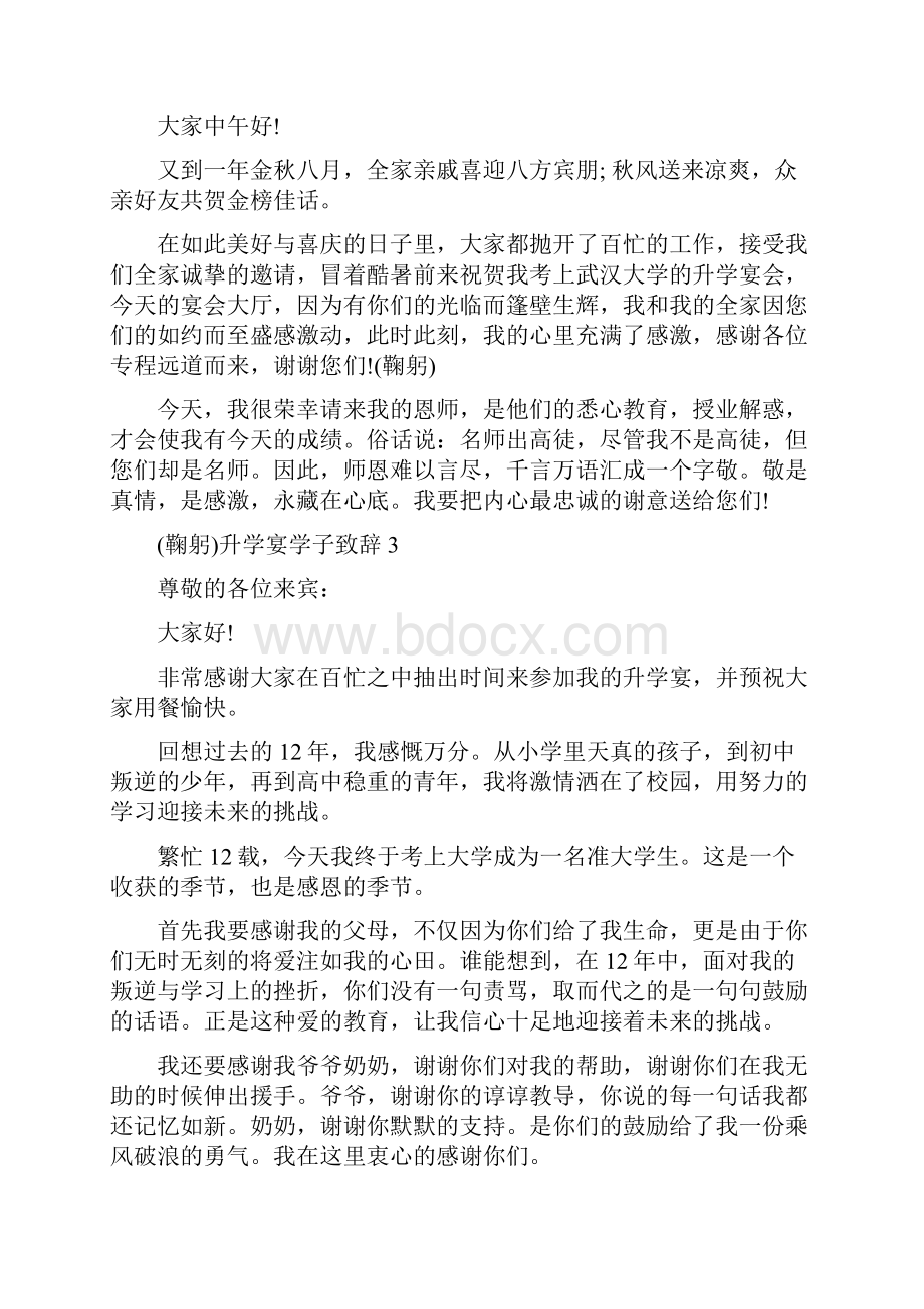 升学宴学子致辞.docx_第2页