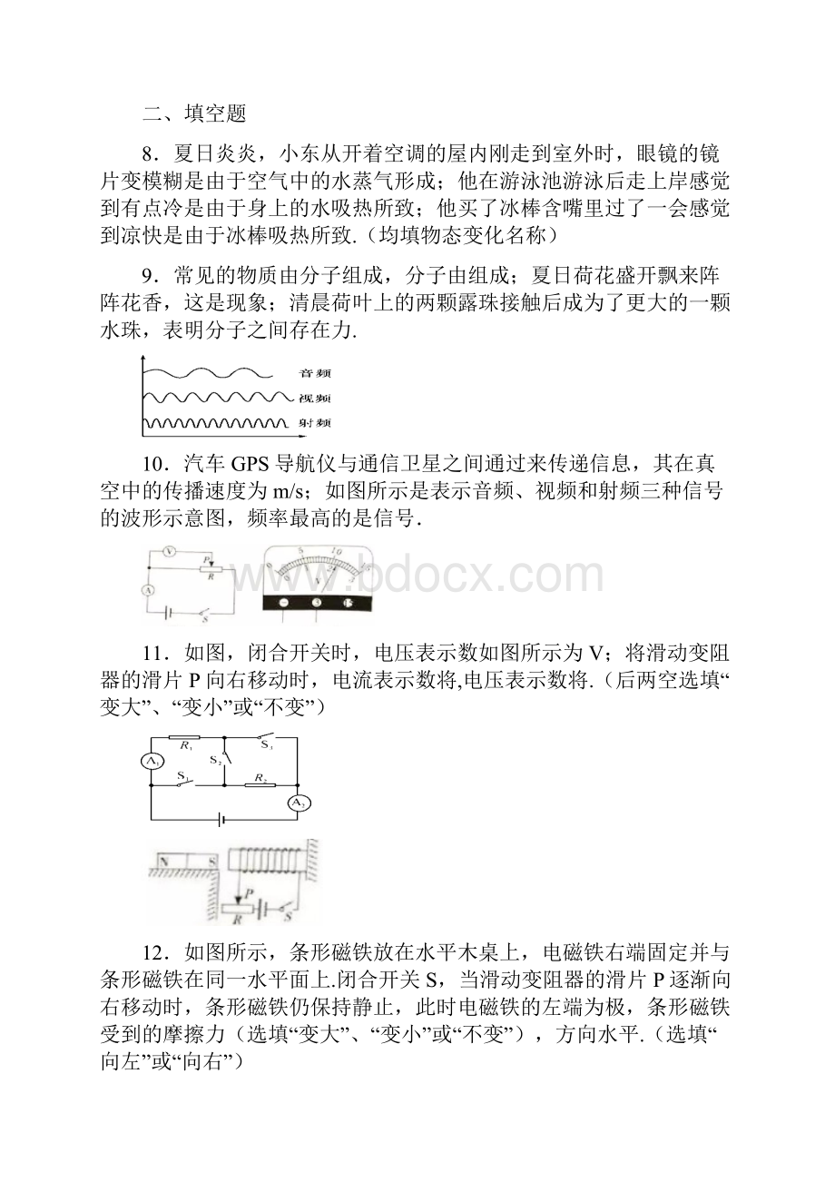 广东省物理中考试题有答案.docx_第3页