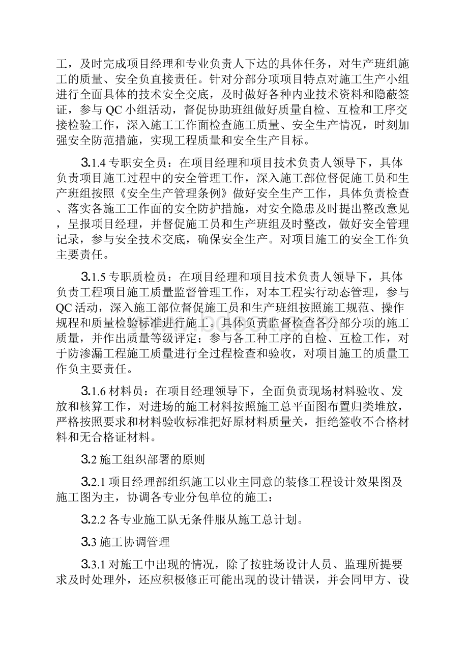 强烈推荐装修项目施工设计方案.docx_第2页