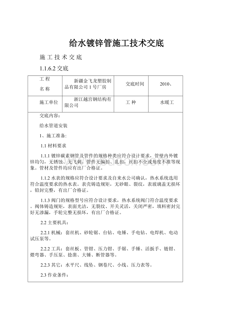 给水镀锌管施工技术交底.docx_第1页