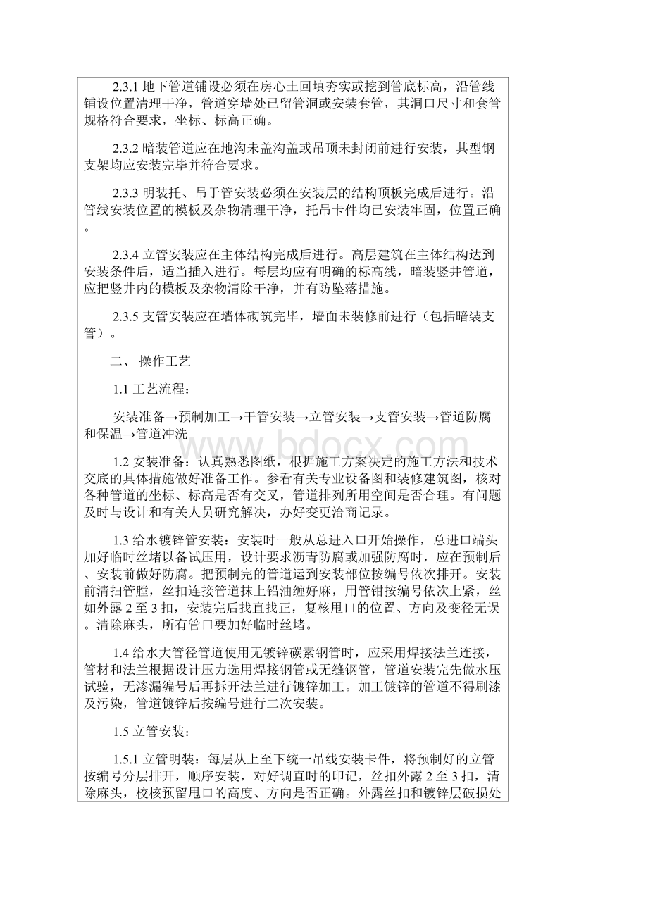 给水镀锌管施工技术交底.docx_第2页