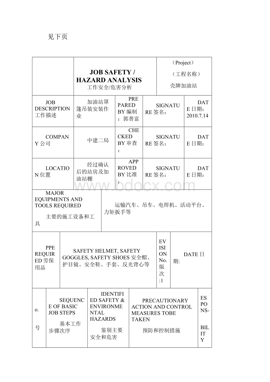 823 加油站钢结构施工方案 1.docx_第3页