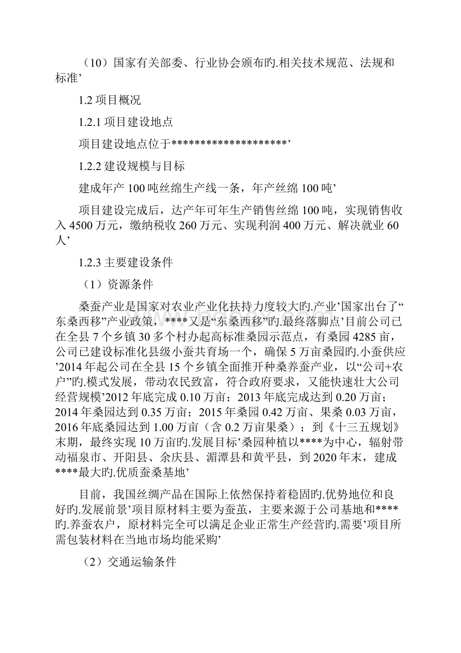 丝棉生产线基地建设项目可行性研究报告.docx_第2页