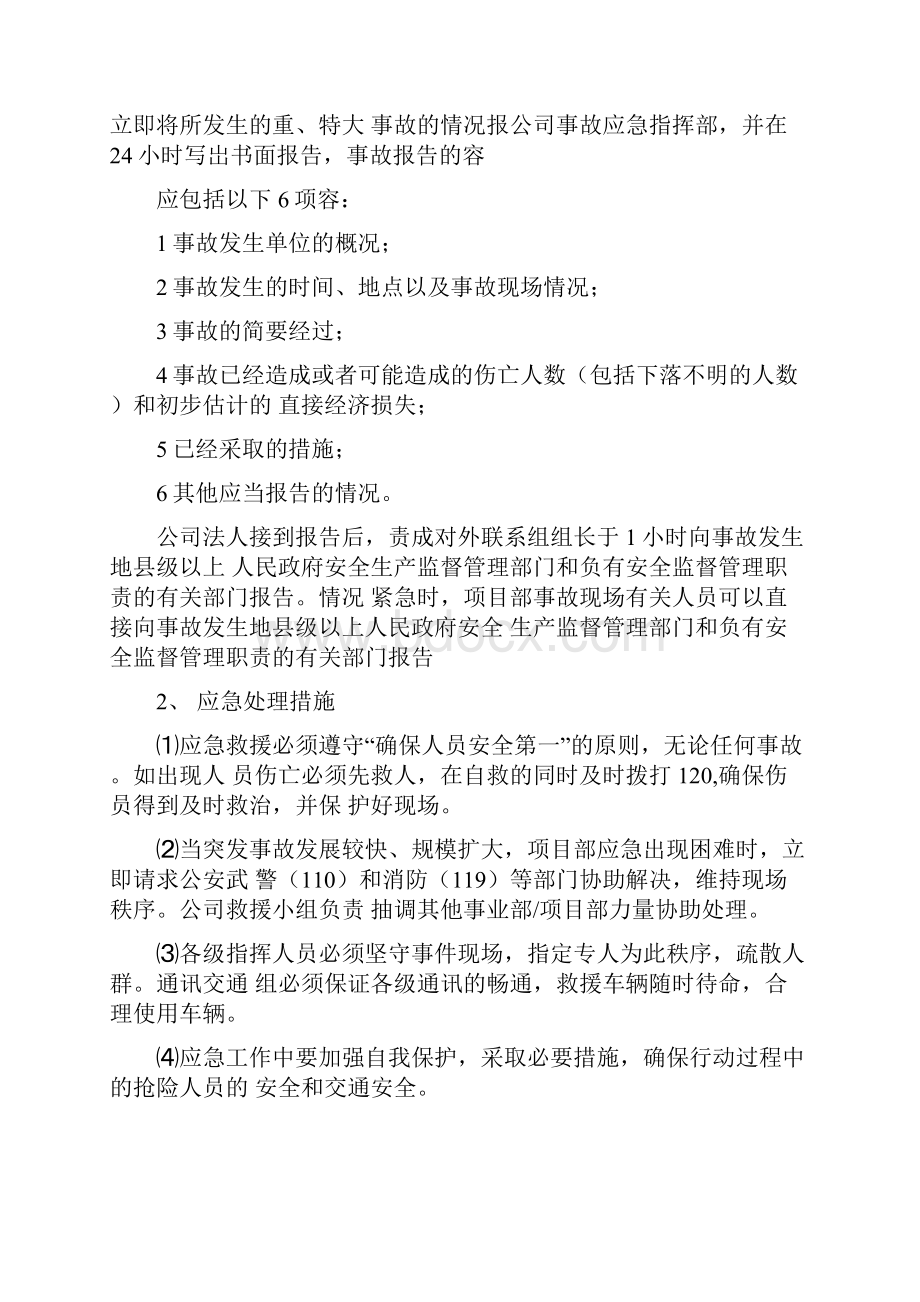 市政工程安全事故应急救援预案.docx_第3页