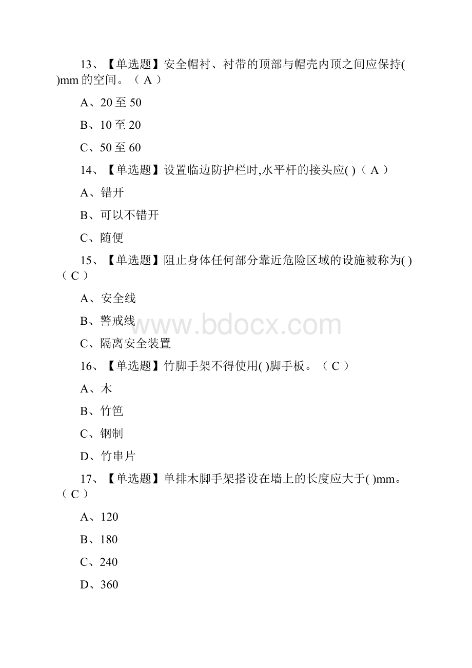 全建筑架子工建筑特殊工种模拟考试.docx_第3页