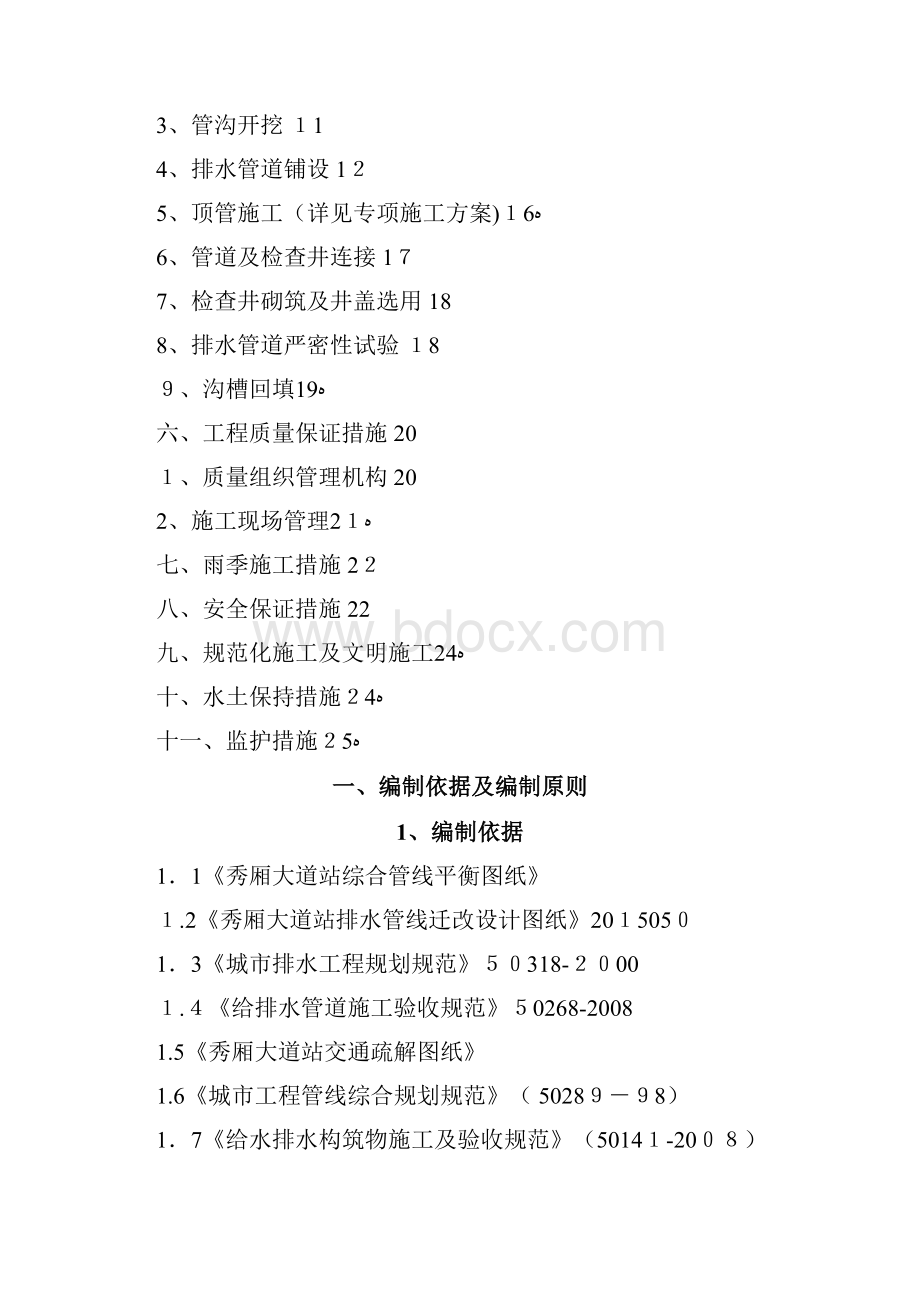 排水管改迁施工方案.docx_第2页