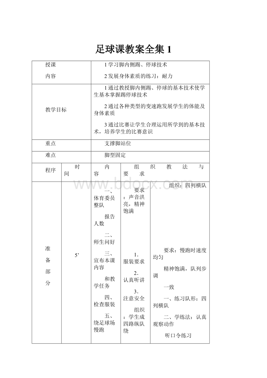 足球课教案全集1.docx