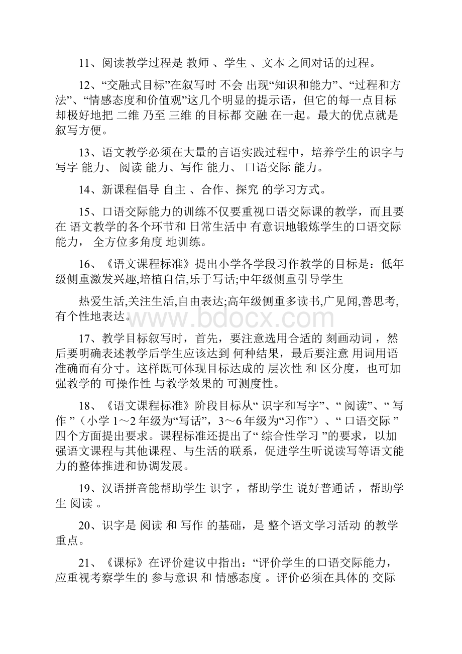 小学语文教师教材教法模拟试题.docx_第2页