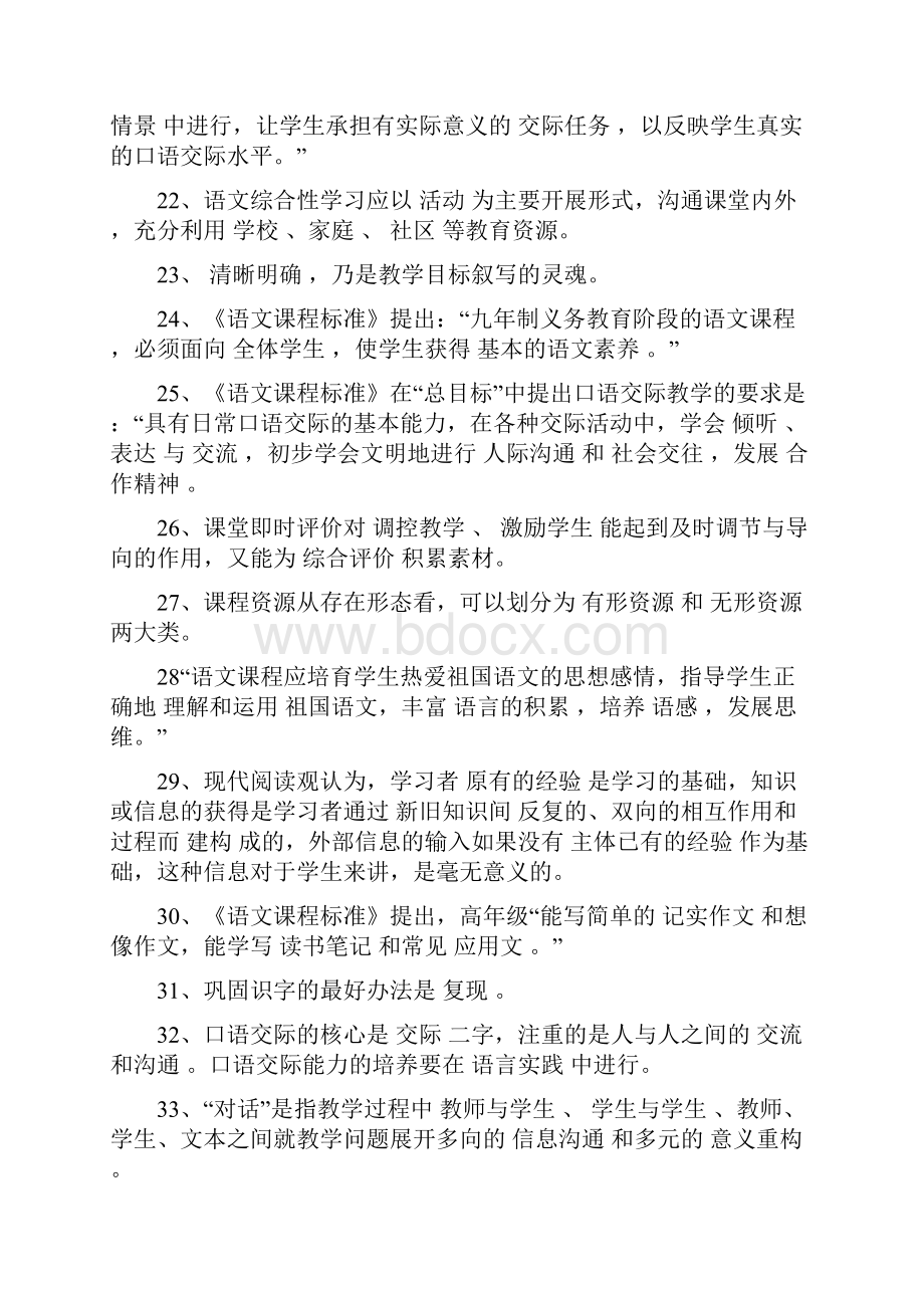 小学语文教师教材教法模拟试题.docx_第3页