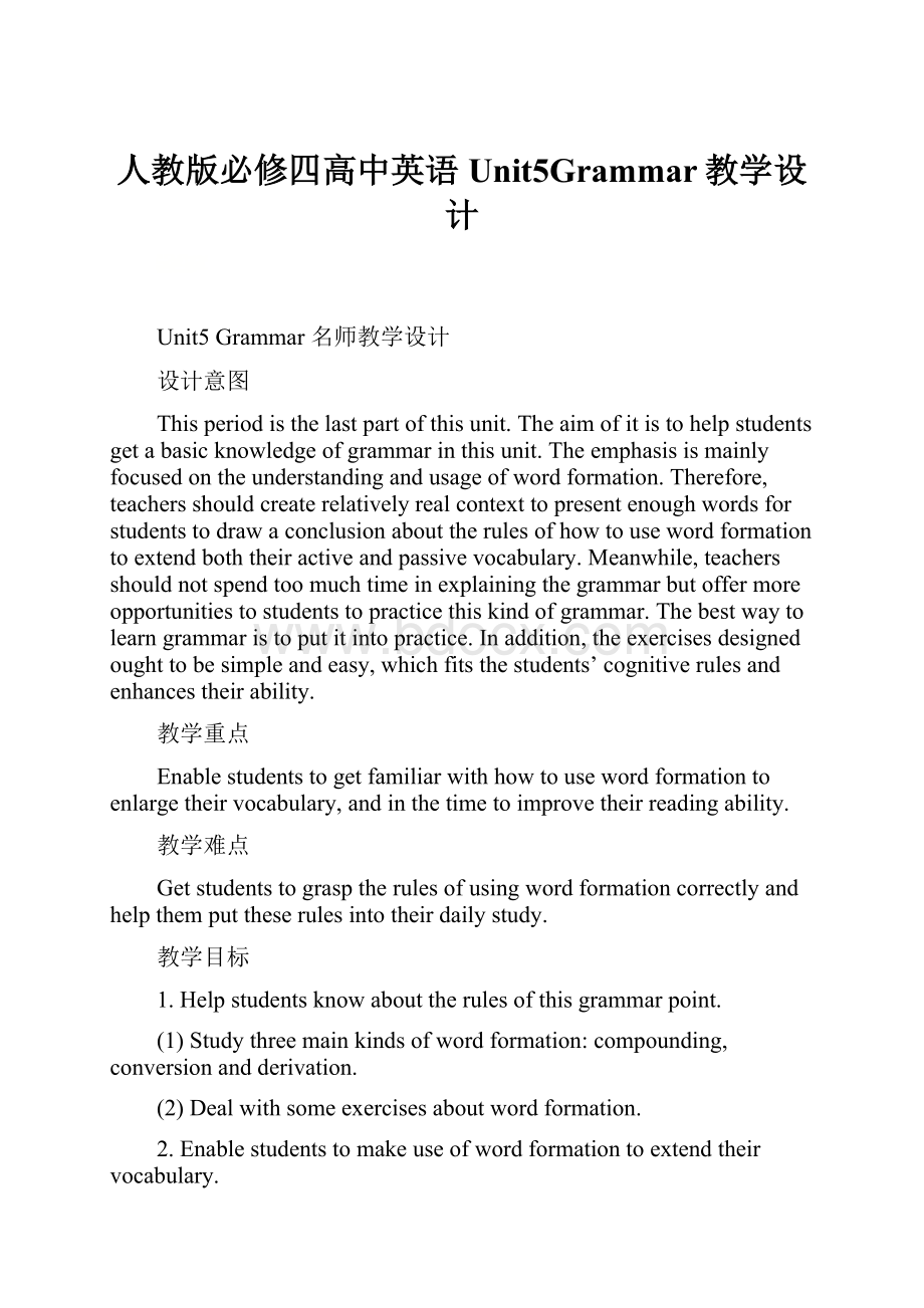 人教版必修四高中英语Unit5Grammar教学设计.docx