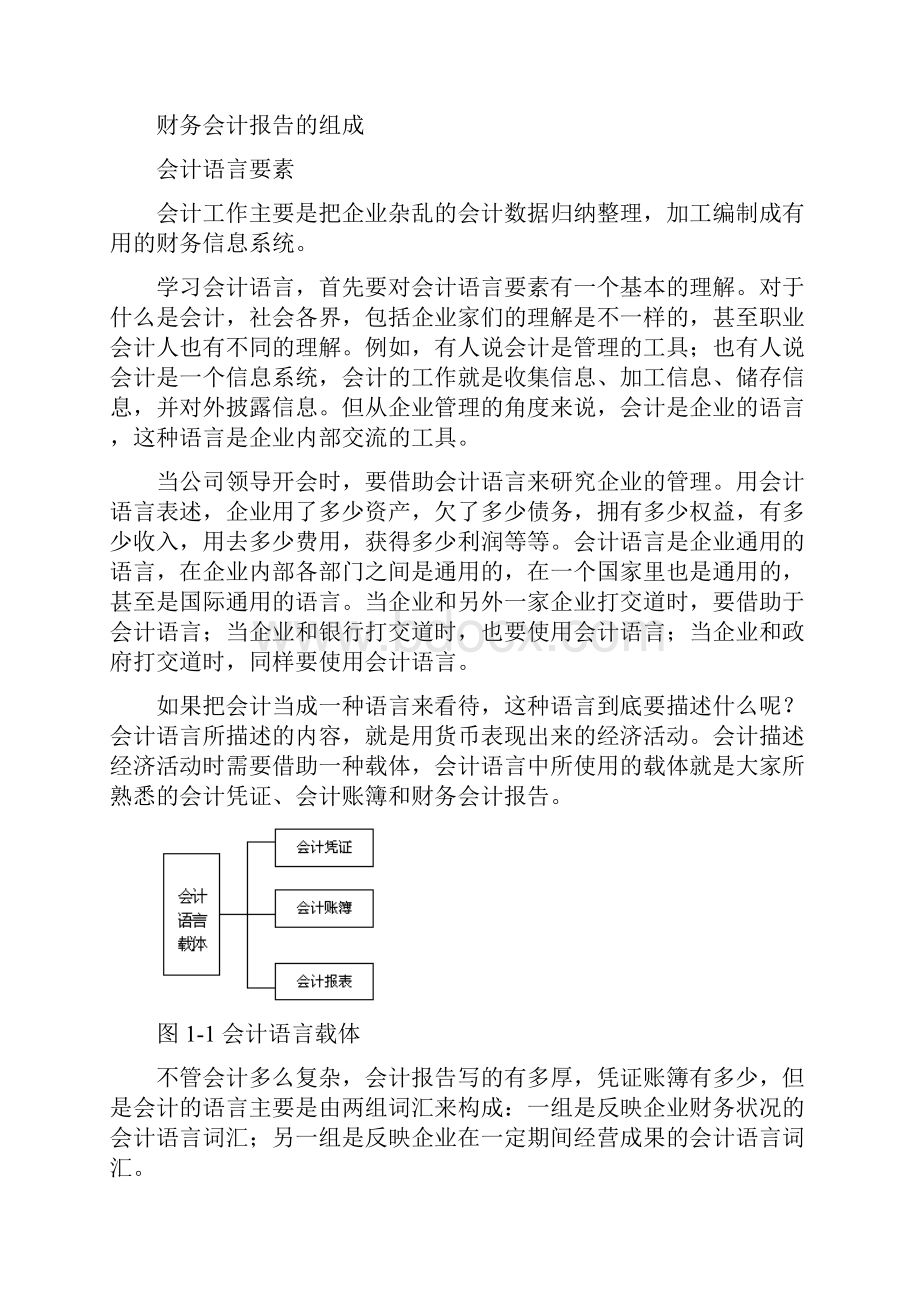 职业经理人财务素养训练非财务经理的财务管理课程14.docx_第2页