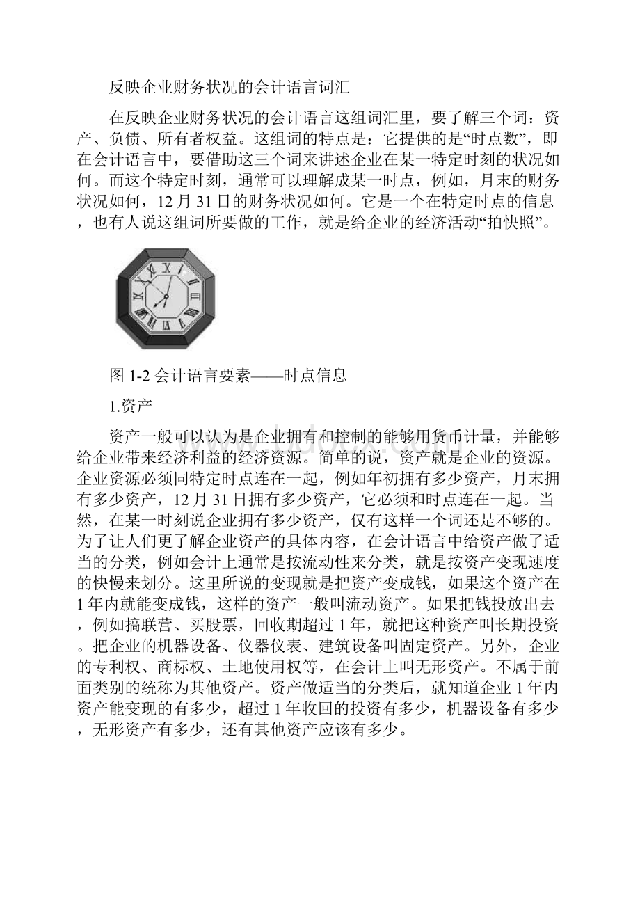 职业经理人财务素养训练非财务经理的财务管理课程14.docx_第3页