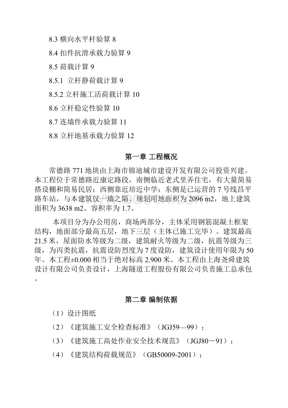 中庭满堂脚手施工方案.docx_第2页