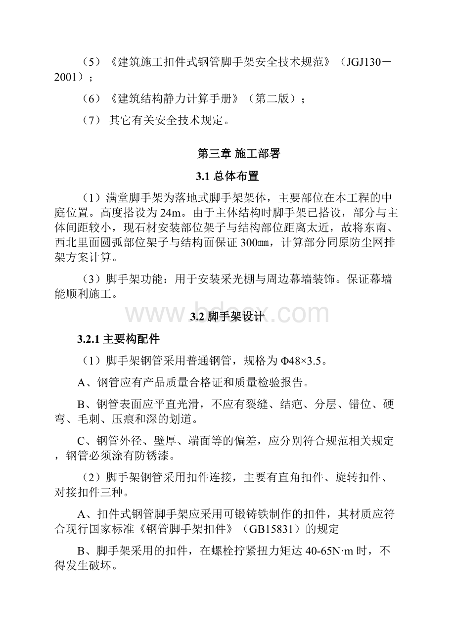 中庭满堂脚手施工方案.docx_第3页