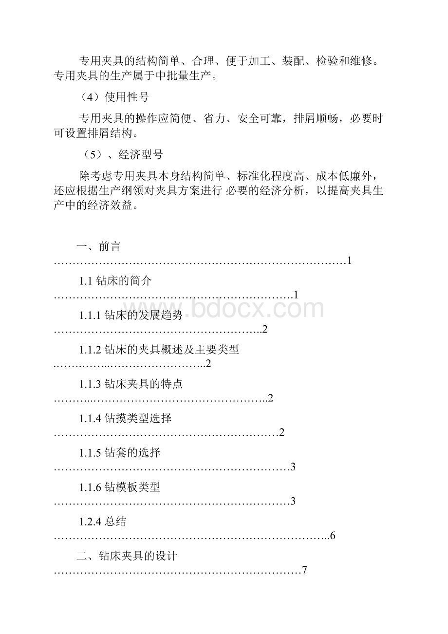 钻床夹具设计.docx_第2页