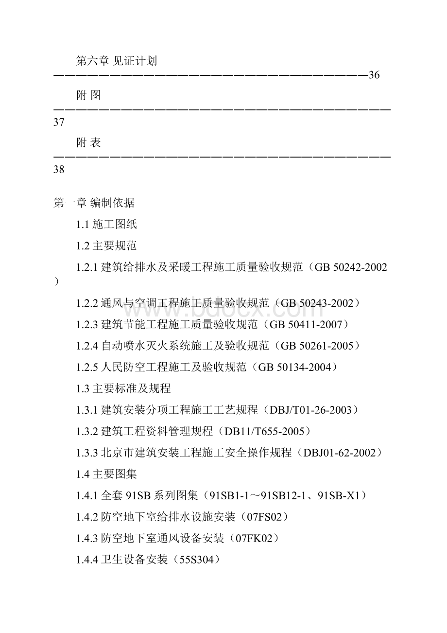 某医院暖通工程施工方案doc.docx_第2页