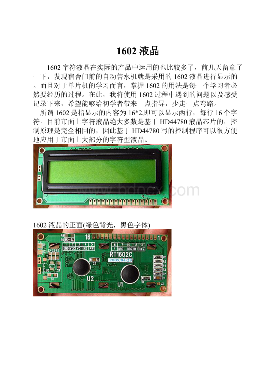 1602液晶.docx_第1页