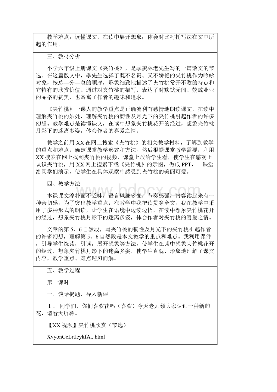 小学语文《夹竹桃》教案设计.docx_第2页