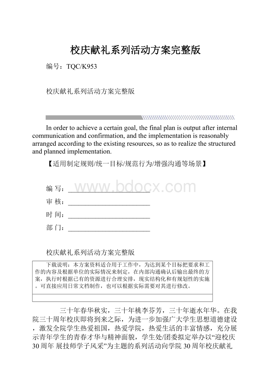 校庆献礼系列活动方案完整版.docx