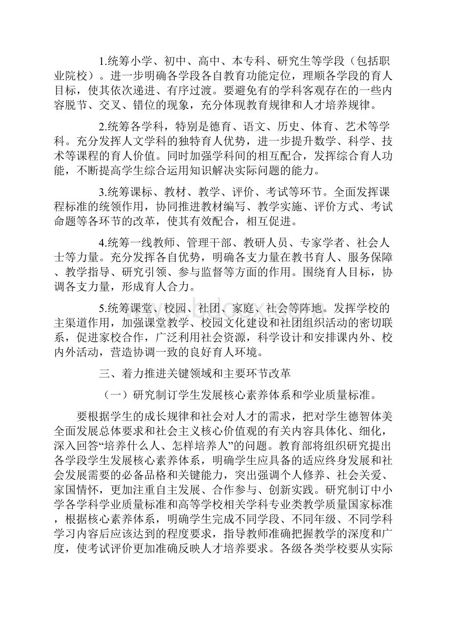 课程改革的文件9.docx_第3页