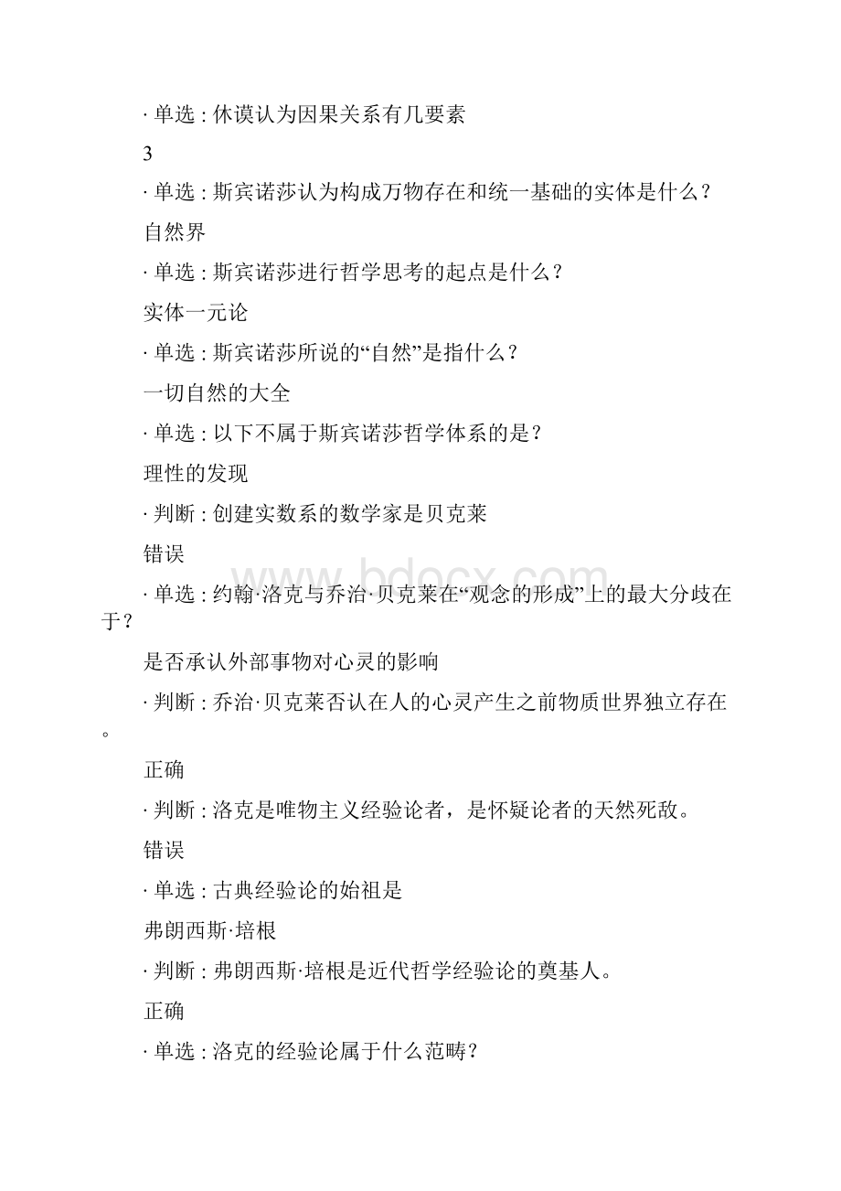 尔雅西方哲学智慧.docx_第2页