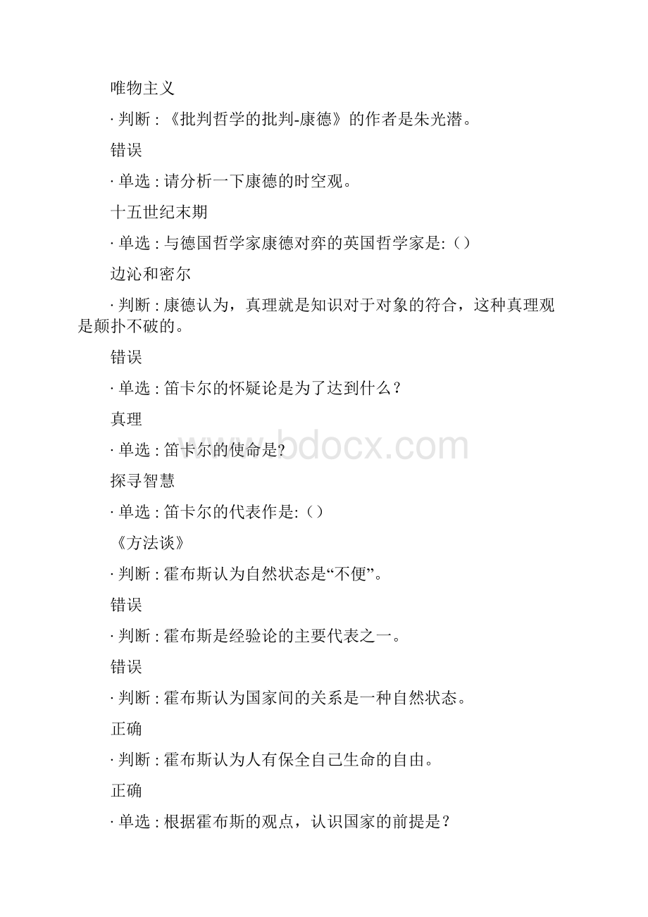 尔雅西方哲学智慧.docx_第3页