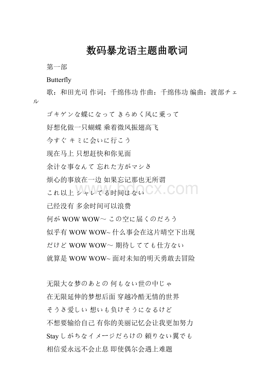 数码暴龙语主题曲歌词.docx