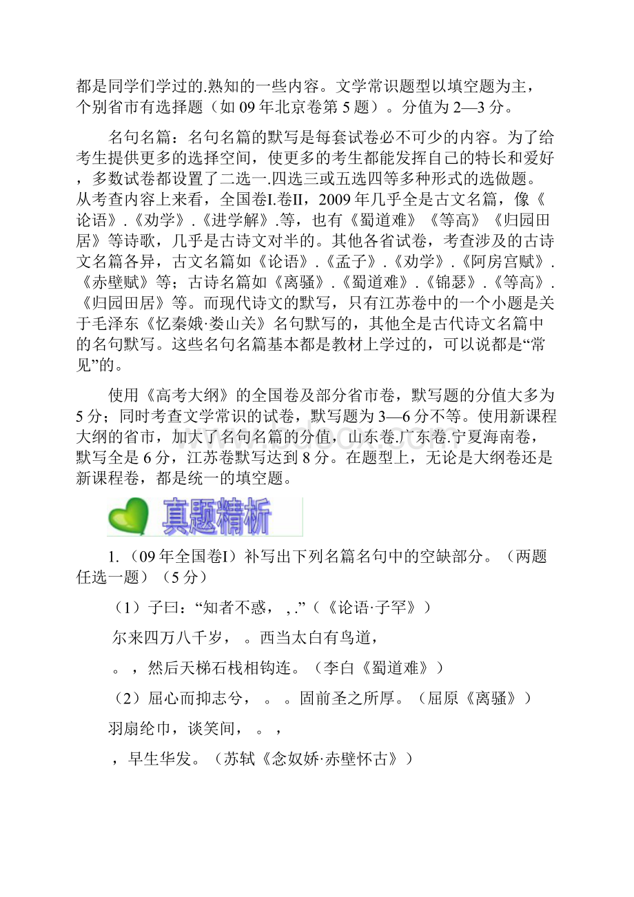 高考语文备考精品第十二单元识记文学常识默写常见的名句名篇.docx_第3页