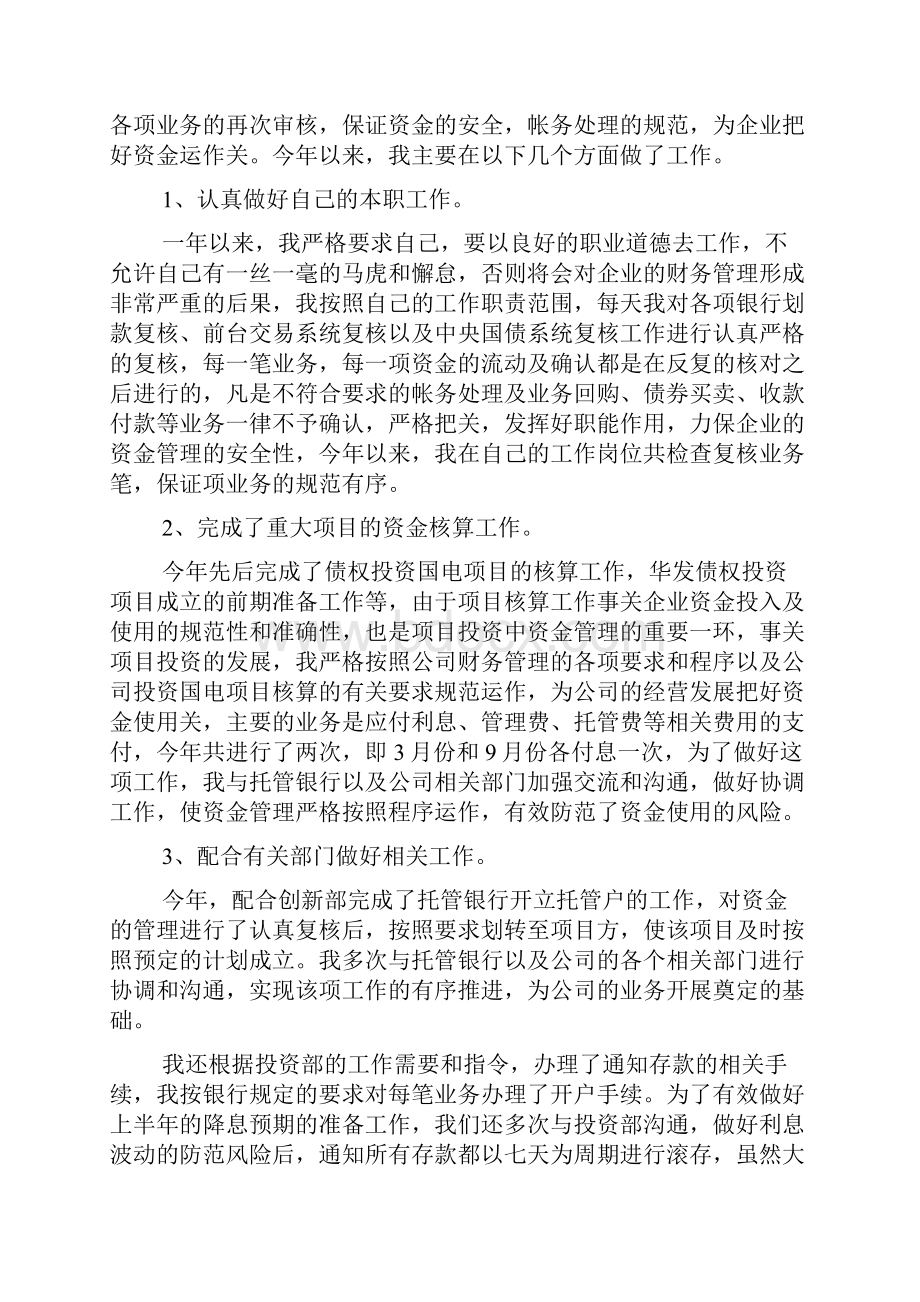 行政事业单位资产报告.docx_第2页