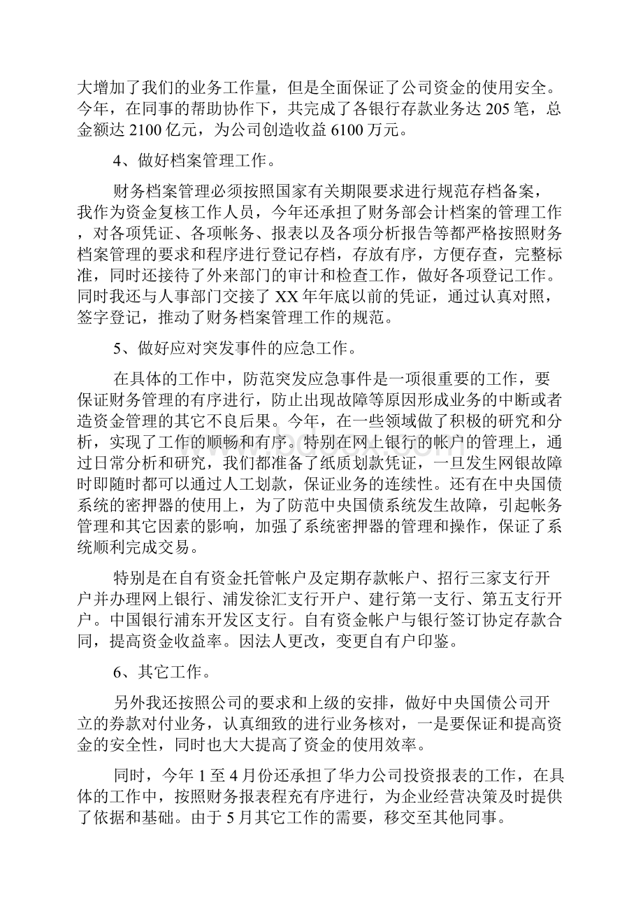 行政事业单位资产报告.docx_第3页