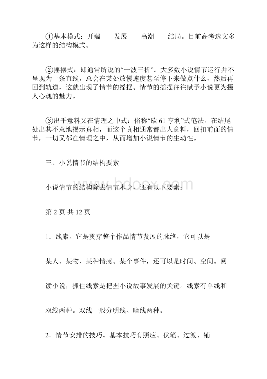 高中高考小说学习知识点总结计划doc.docx_第3页