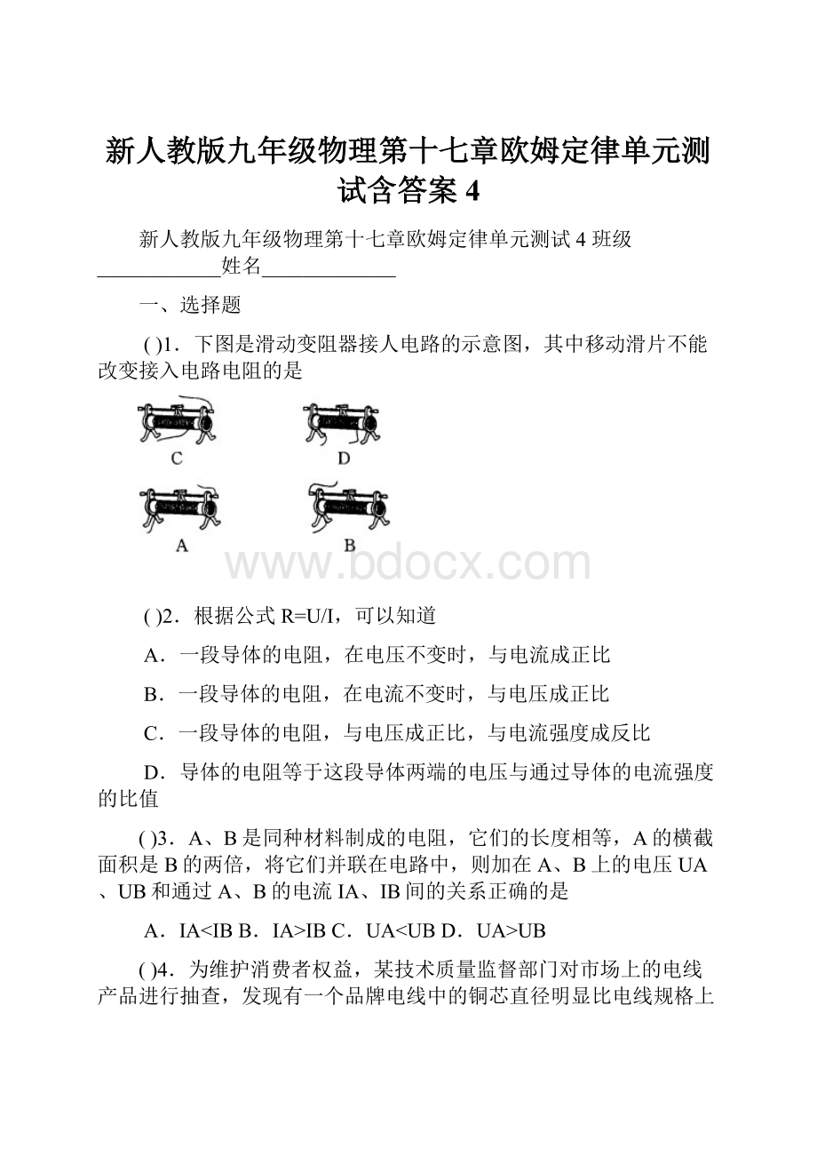 新人教版九年级物理第十七章欧姆定律单元测试含答案4.docx