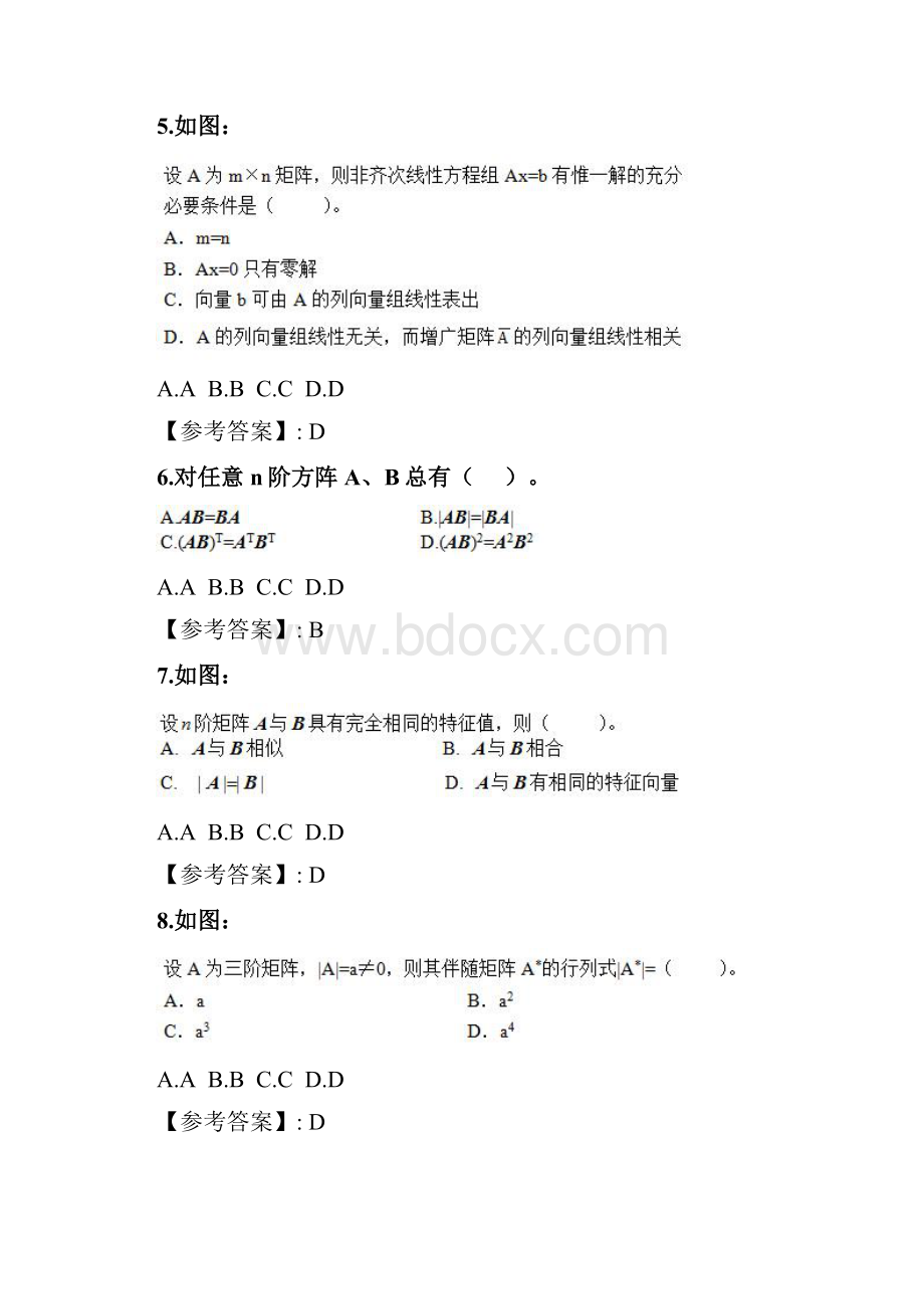 四川大学《线性代数》20春在线作业1doc.docx_第2页