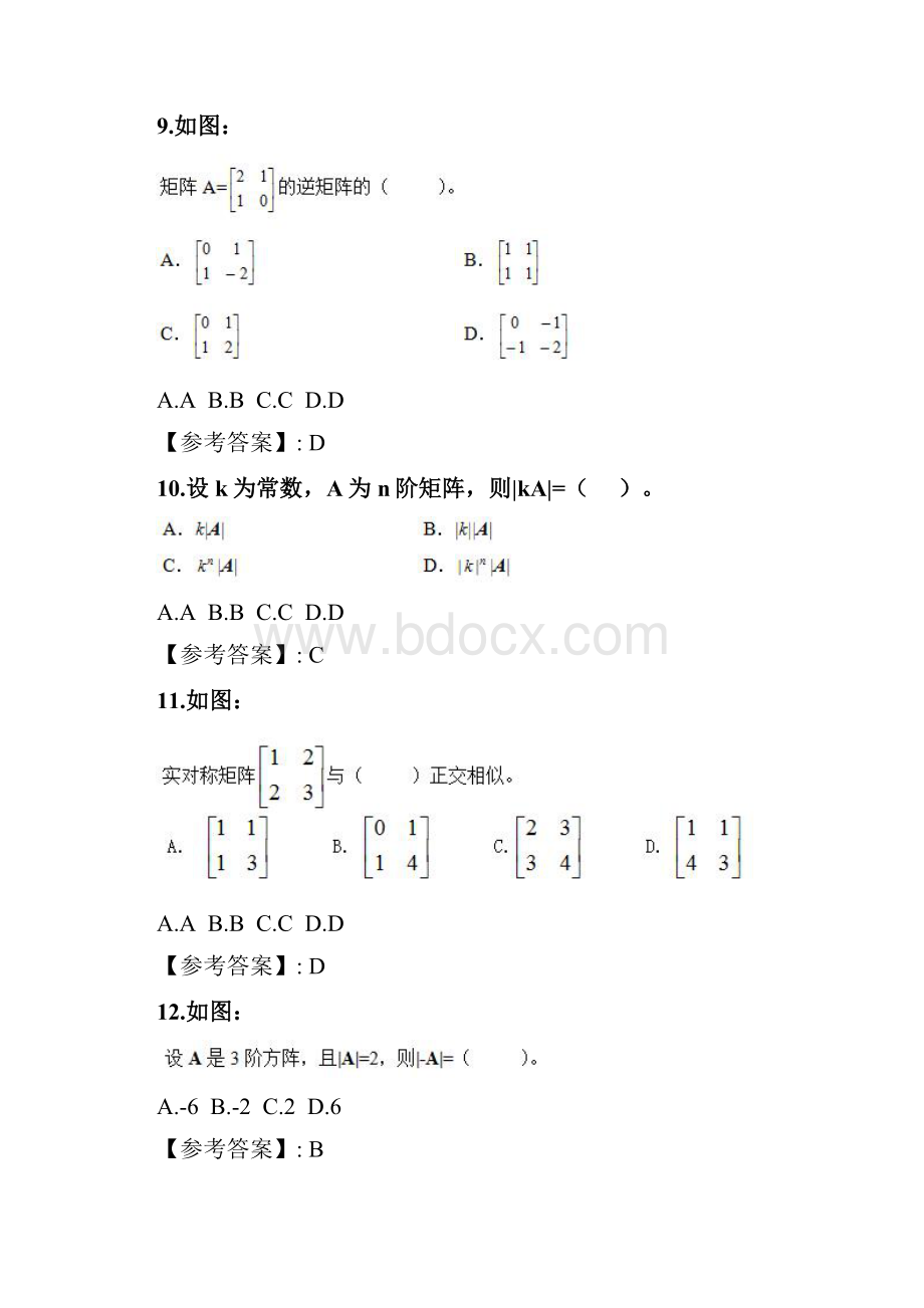 四川大学《线性代数》20春在线作业1doc.docx_第3页