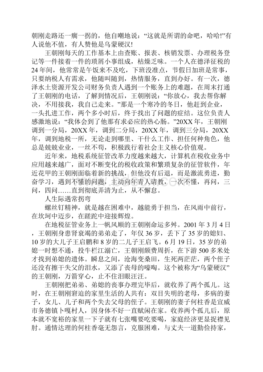 最美劳动者先进个人事迹材料.docx_第3页