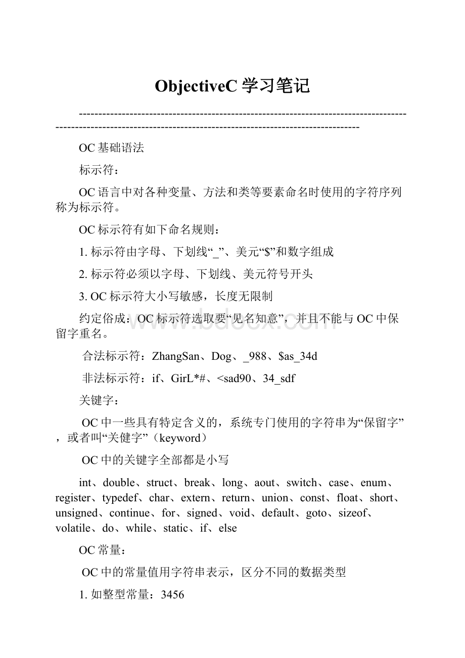 ObjectiveC学习笔记.docx_第1页