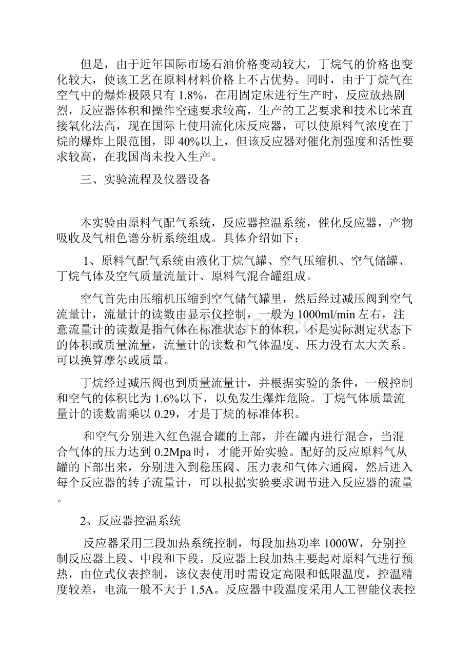 正丁烷氧化制顺丁烯二酸酐.docx_第2页