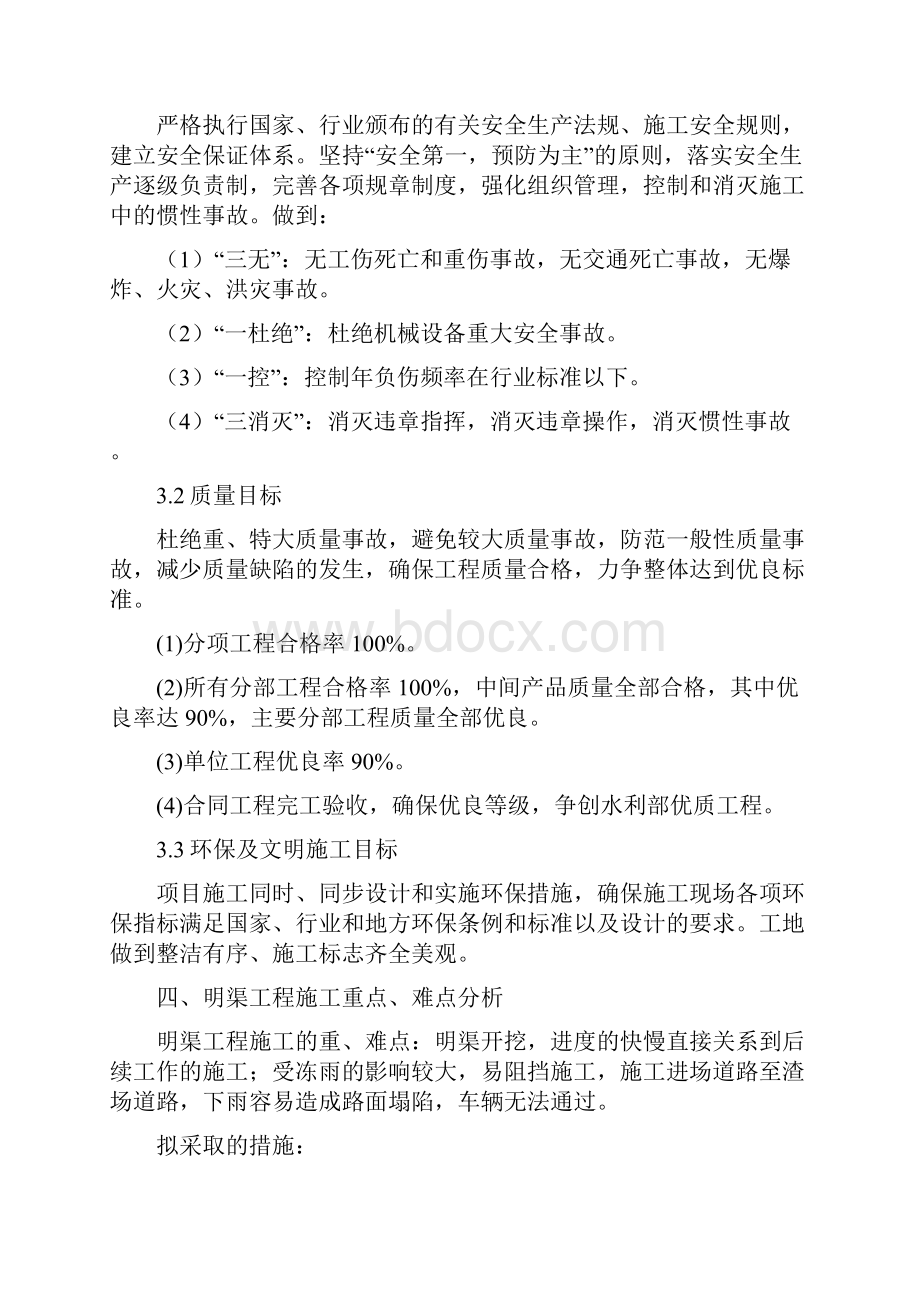 明渠工程施工组织设计方案最终.docx_第3页