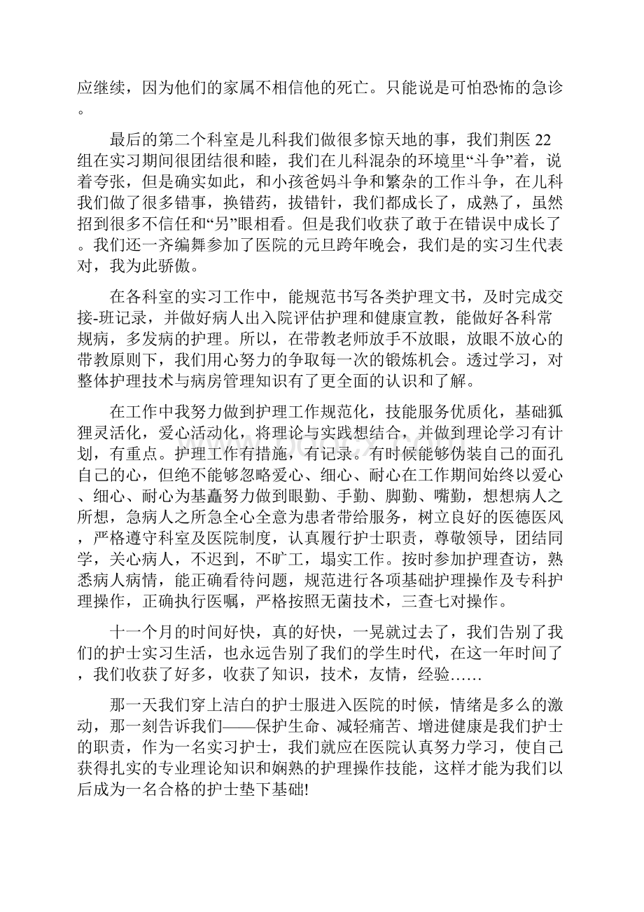 实习护士个人事迹.docx_第2页