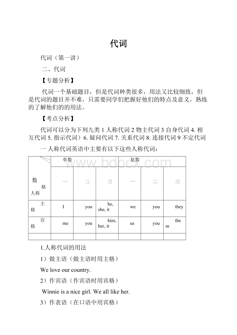 代词.docx_第1页