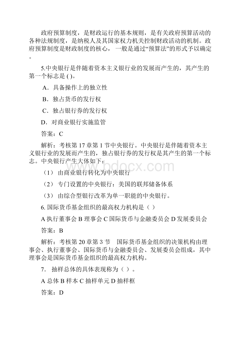 中级经济基础考试模拟试题2.docx_第3页