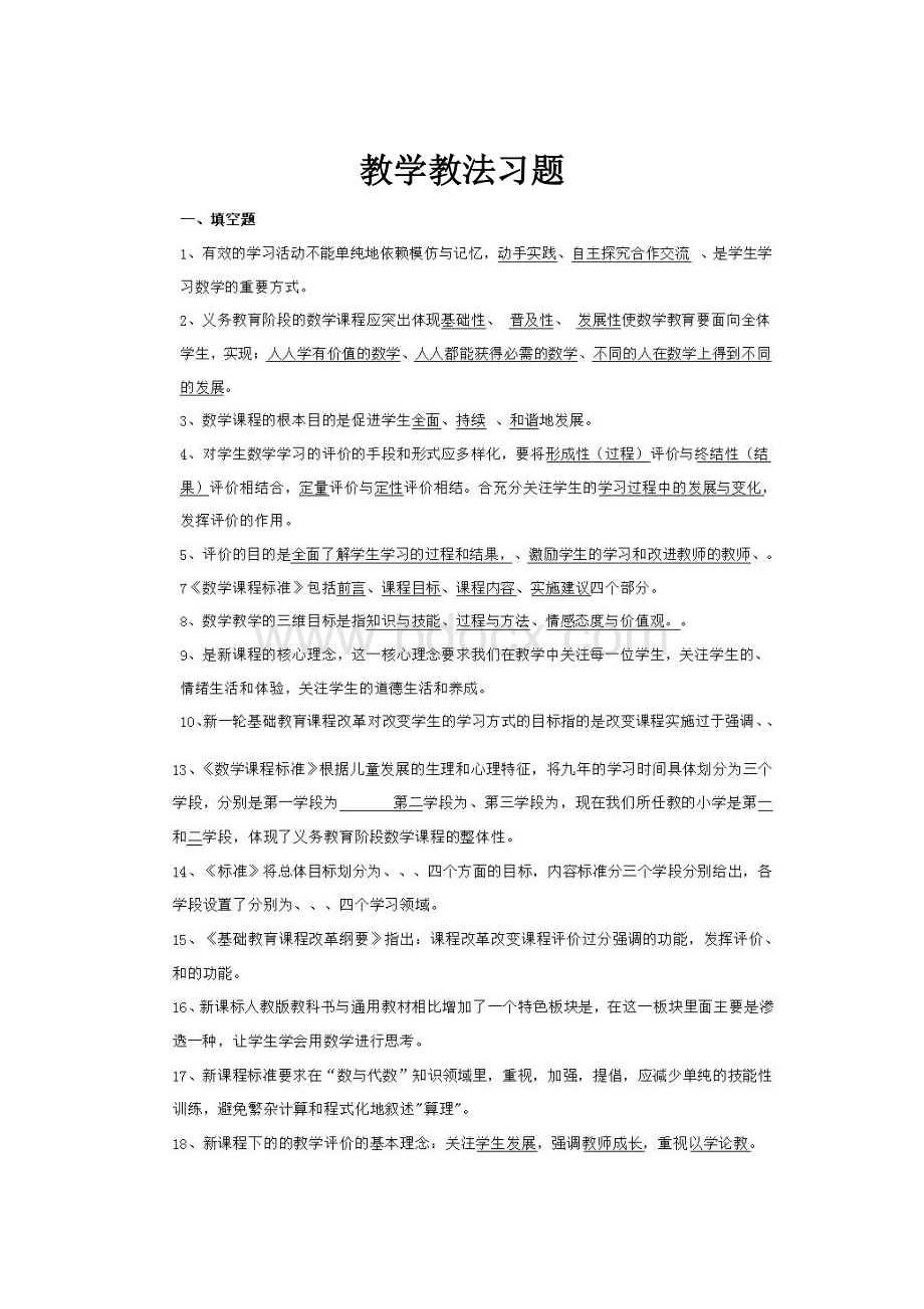 教学教法习题.docx