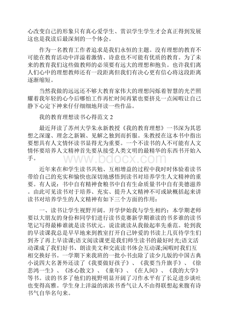 《我的教育理想》读书心得体会范文.docx_第2页