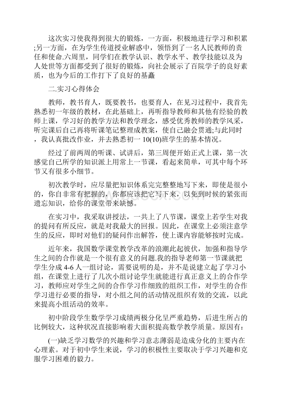 初中教育实习报告.docx_第2页